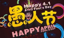 愚人节最新爆料视频,最新爆料视频揭秘惊人内幕！”